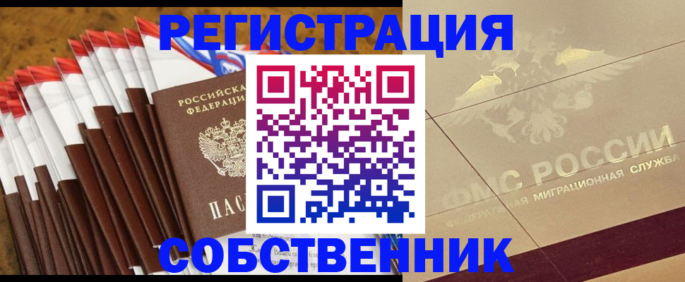 временная прописка в Светлограде