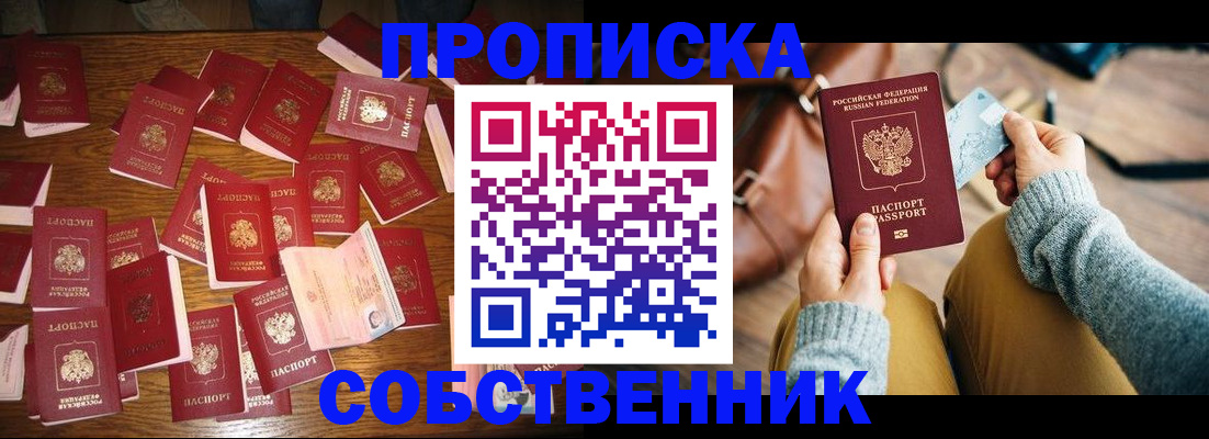 временная регистрация купить в Светлограде