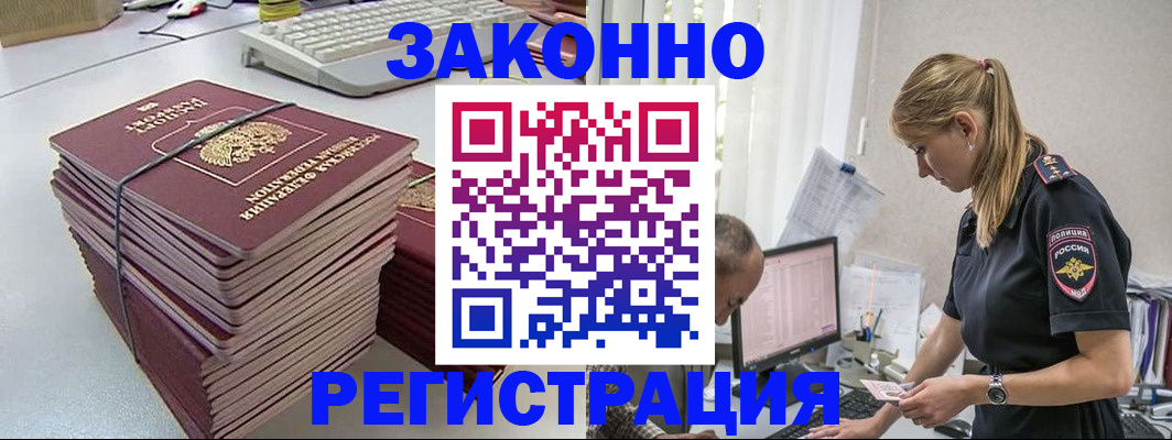 прописка в Светлограде